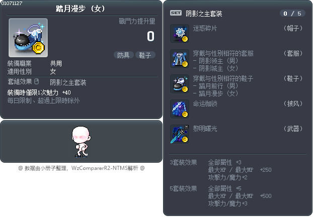 踏月漫步 Tooltip