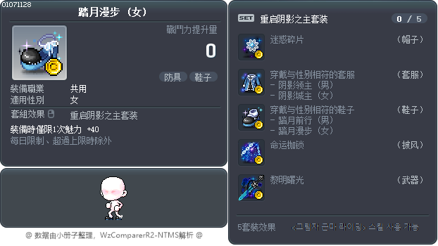 踏月漫步 Tooltip
