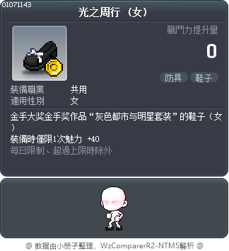 光之周行 Tooltip