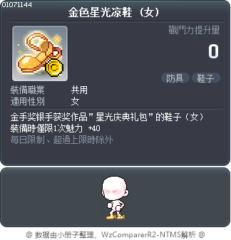 金色星光凉鞋 Tooltip