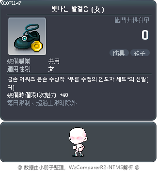 빛나는 발걸음 Tooltip