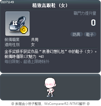 精致高跟鞋 Tooltip