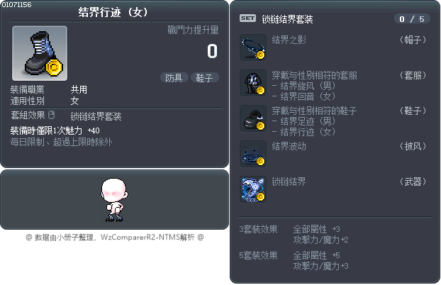 结界行迹 Tooltip