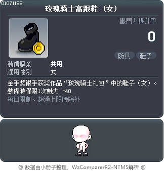 玫瑰骑士高跟鞋 Tooltip