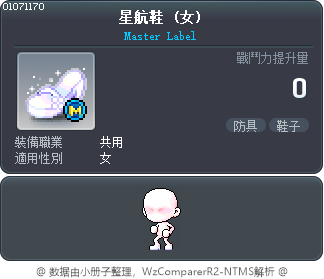 星航鞋 Tooltip