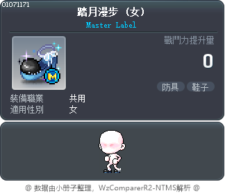 踏月漫步 Tooltip