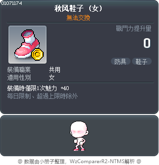 秋风鞋子 Tooltip