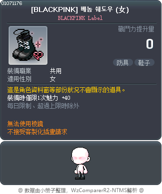 [BLACKPINK] 베놈 쉐도우 Tooltip