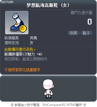 梦想航海高跟鞋 Tooltip