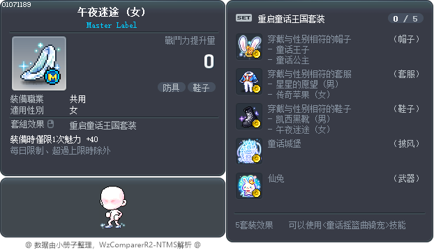 午夜迷途 Tooltip