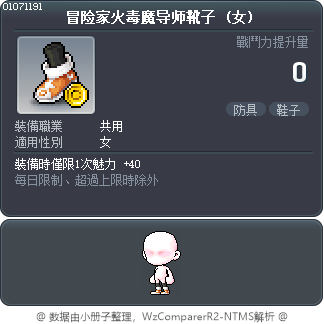 冒险家火毒魔导师靴子 Tooltip