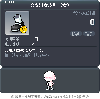 暗夜淑女皮鞋 Tooltip