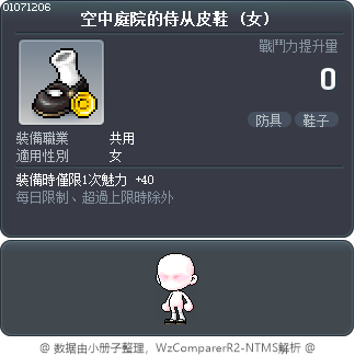 空中庭院的侍从皮鞋 Tooltip