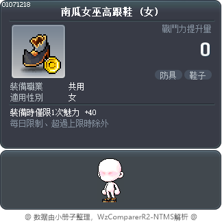 南瓜女巫高跟鞋 Tooltip