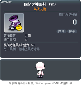 回忆之神那鞋 Tooltip