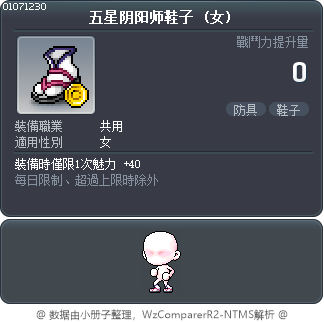 五星阴阳师鞋子 Tooltip