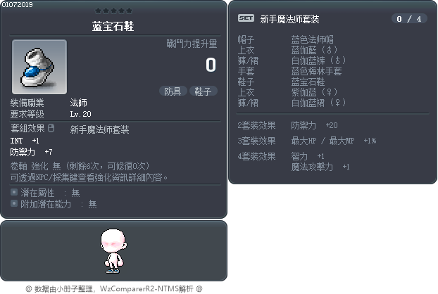 蓝宝石鞋 Tooltip