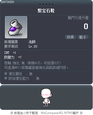 紫宝石鞋 Tooltip