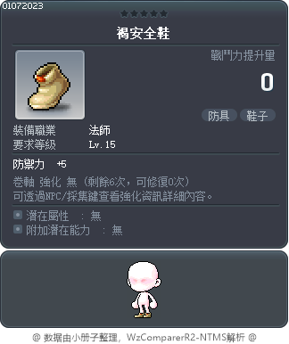 褐安全鞋 Tooltip