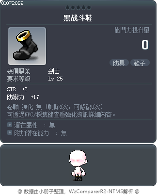 黑战斗鞋 Tooltip