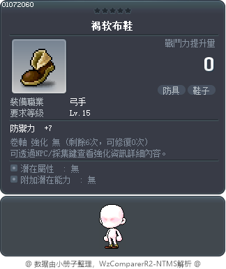 褐软布鞋 Tooltip