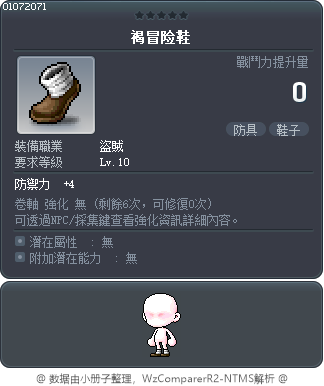 褐冒险鞋 Tooltip