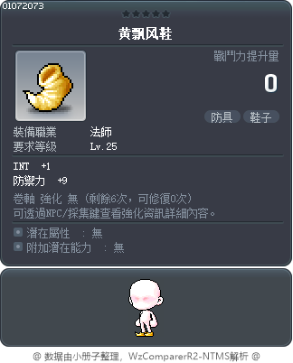 黄飘风鞋 Tooltip