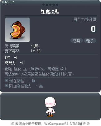 红魔法鞋 Tooltip