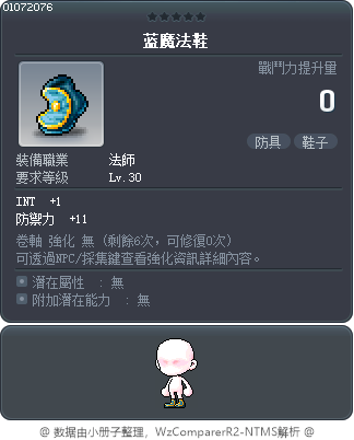 蓝魔法鞋 Tooltip