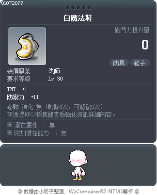 白魔法鞋 Tooltip