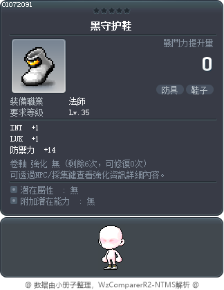 黑守护鞋 Tooltip