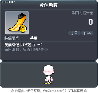 黄色鸭蹼 Tooltip