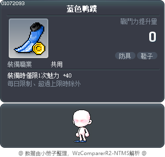 蓝色鸭蹼 Tooltip