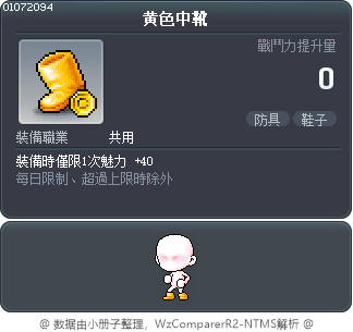 黄色中靴 Tooltip