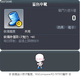 蓝色中靴 Tooltip