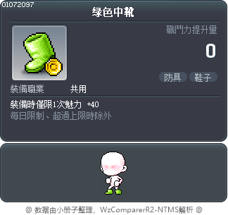 绿色中靴 Tooltip