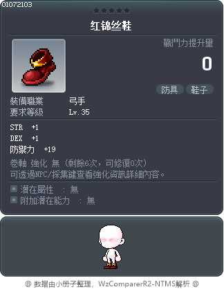 红锦丝鞋 Tooltip