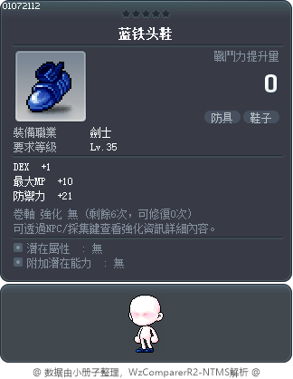 蓝铁头鞋 Tooltip