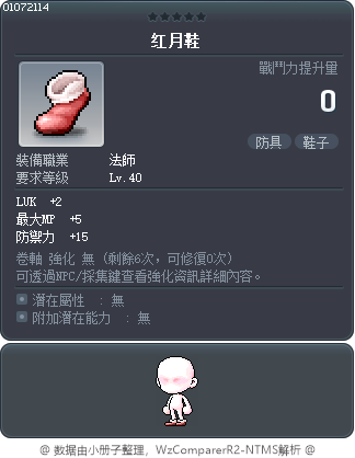 红月鞋 Tooltip