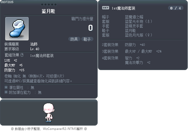 蓝月鞋 Tooltip