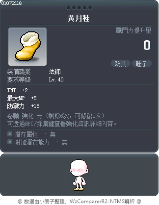 黄月鞋 Tooltip
