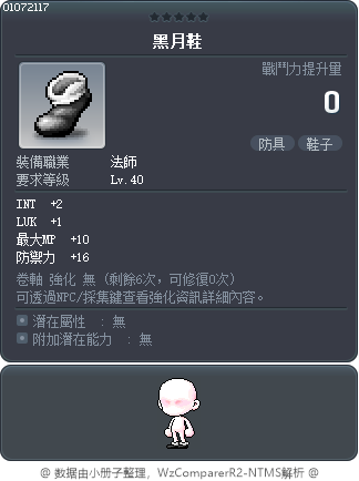 黑月鞋 Tooltip