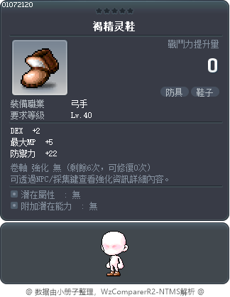 褐精灵鞋 Tooltip