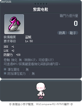 紫雷电鞋 Tooltip