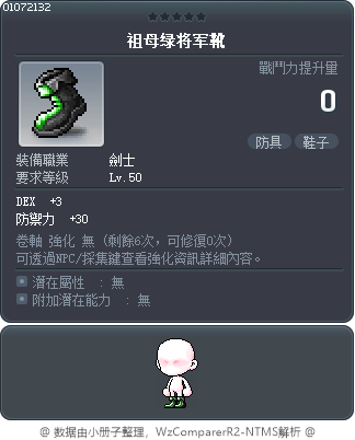 祖母绿将军靴 Tooltip