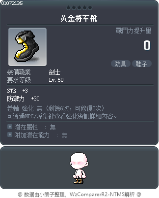 黄金将军靴 Tooltip