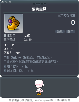 紫黄金风 Tooltip