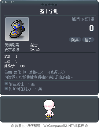 蓝十字鞋 Tooltip