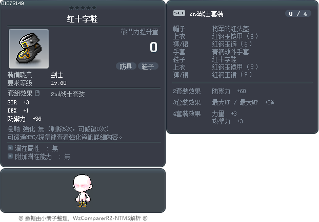 红十字鞋 Tooltip