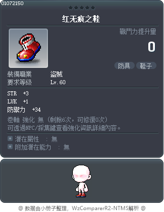 红无痕之鞋 Tooltip
